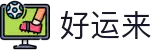 澳彩好运来高手论坛